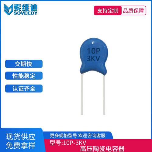 现货销售 UK 陶瓷高压瓷介瓷片电容CT81 3000V10P 3KV10PJ P8MM - 图0