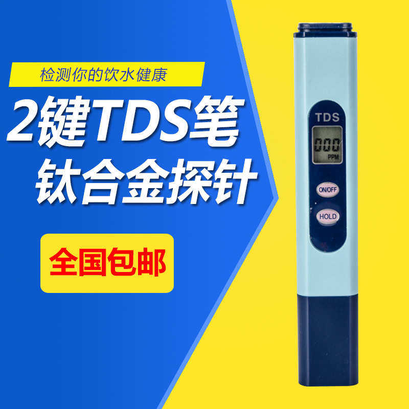 TDS测试笔/TDS-02/TDS水质检测仪/TDS测试仪/净水硬度测试/TDS笔,淘宝优惠券,粉丝福利购,淘宝优惠卷