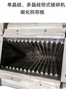 碳化钨颚式破碎机 多晶硅专用破碎设备  效   洁净