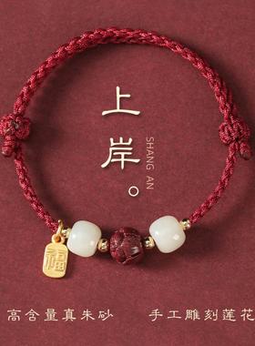 本命年和田玉考试考研上岸手链