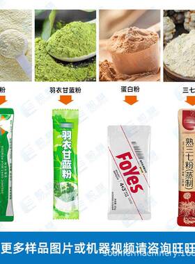 定制多列粉末包装机自动圆角袋长条2列代餐粉果蔬粉包装机