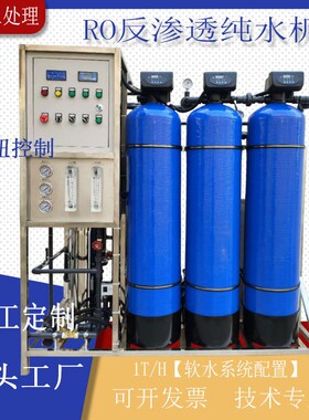 工厂大型过滤设备去离子水处理设备反渗透制纯水机业净水器设