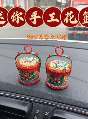 创意车载摆件潮汕小花篮迎标旗挂件迷你春盛汕头特色文创竹编