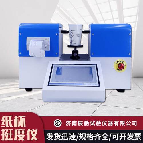 纸杯杯身挺度仪测定纸制品抗弯曲度GB/T27590-2011、QB/T2294 - 图2