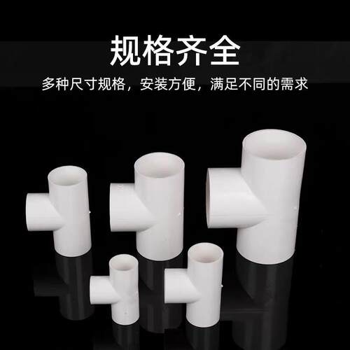 PVC穿线管三通16 20 25 32 40 国标三通阻燃白色电工线管配件 - 图0