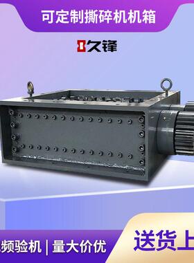 纸箱塑料小型撕碎机刀箱易拉木板餐厨垃圾撕碎机箱家庭式撕碎机