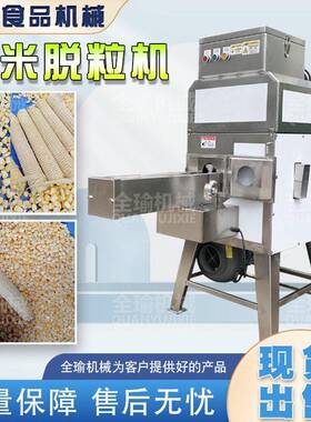 m甘肃玉麦取粒机多功能玉米脱粒机玉米剥粒机鲜玉米甜玉米刨粒机