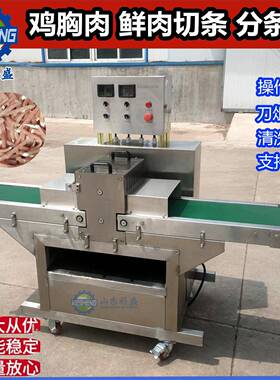 商用肉柳QTJ-260类切条机小酥肉鲜肉肉切条鸡猪鸡胸肉切片机设备