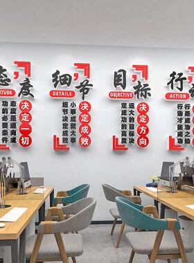 态度细节目标行动公司办公室墙面装饰布置励志标语文化墙贴会议室