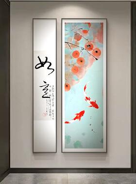 柿柿如意入户玄关装饰画红色锦鲤新中式走廊挂画寓意好竖版画壁画