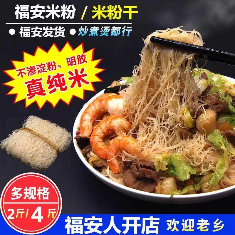 福建福安特产米粉干炊粉宁德寿宁周宁霞浦米粉拌面粉干面条米线,淘宝优惠券,粉丝福利购,淘宝优惠卷