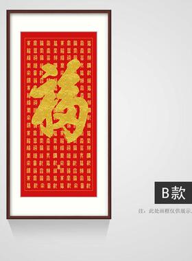 2020202图式6新款百福挂画竖版道新中客厅玄关过装饰画福字字画壁