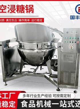方形真空负压锅板栗红薯冰山楂浸糖锅玉米粒生姜片真空浸渍