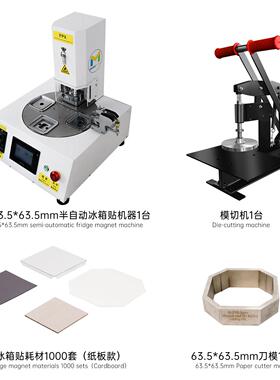 P磁PX3.65PPX63.5**63.气动冰箱贴机器自动徽章机软5磁胶旋转吸胸