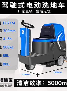 鼎洁盛世商用驾驶式洗地机工业工厂车间医院商场车库拖地车DJ71M