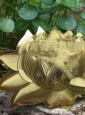 2026金箔金色莲花贴纸 南无阿弥陀贴纸 可贴门框窗等物体 1号莲花