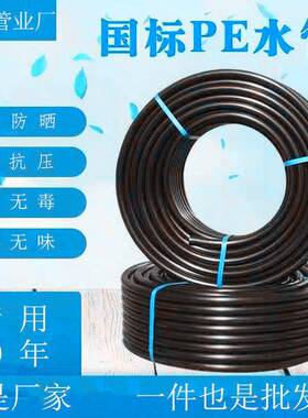 50塑胶管pe自来水管6分水管灌溉黑硬管国标厂家发货pe管饮用水管