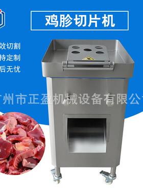 商用鸡胗鸭胗切片机整机304不锈钢多功能鲜肉猪肉牛肉切片设备