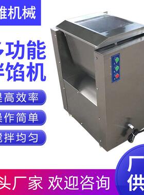 厂家供应多功能商用自动出料拌馅机火腿肉泥饺子馅蔬菜新型拌馅机