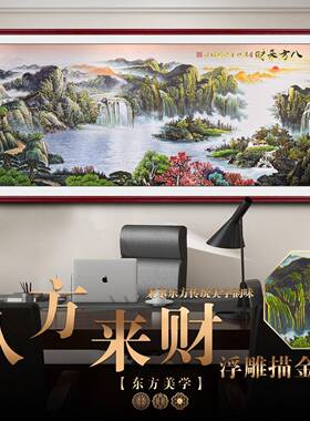 浮雕描金富春山居图山水风景画客厅挂画沙发背景墙装饰办公室字画