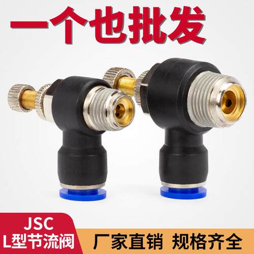 JNC快插接头气缸调速JSC8-02调节流阀SL6-M5/4-01/10-03/12-04管 - 图0