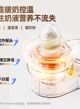 Mamahome摇奶器暖奶二三合一全自动静音恒温婴儿专用智能电动快速