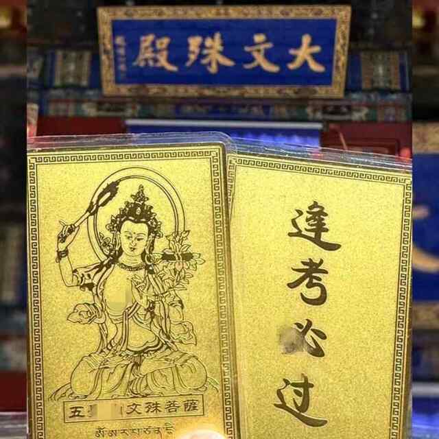 ທິເບດ Manjushri Bodhisattva ຕ້ອງຜ່ານທຸກການທົດສອບ, ບັດພົກພາ, ບັດ Tantra Wenchang Emperor ຄໍາ, ຕ້ອງຜ່ານການທົດສອບ, ບັດປ້ອງກັນຮ່າງກາຍ, ບັດທອງແດງ