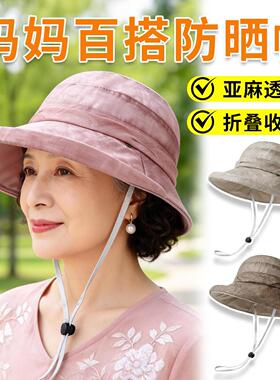 透气亚麻妈妈帽子女夏季大檐轻薄奶奶遮阳帽老人老太太防晒渔夫帽