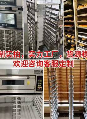 商用不锈钢烤盘架烘焙架台车面包吐司晾架烤箱托盘架车工厂定制