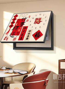 福居电表箱装饰画带钟表新中式配电箱遮挡挂画2026新款弱电箱盖板