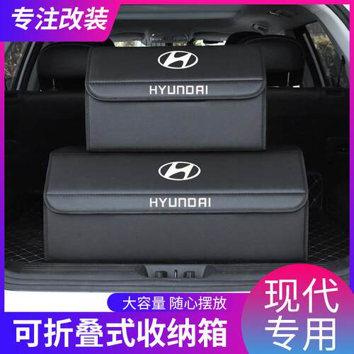 适用现代ix25途胜ix35名图领动朗动汽车后尾箱收纳箱储物箱置物箱 - 图0