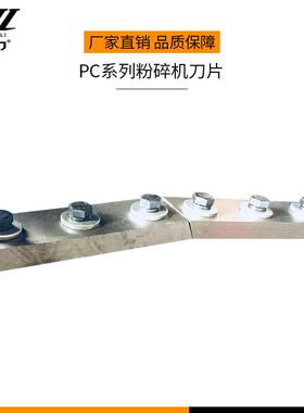 金恒力PC系材列粉碎机刀片木粉PC系列粉碎机机木料片削片切合金钢