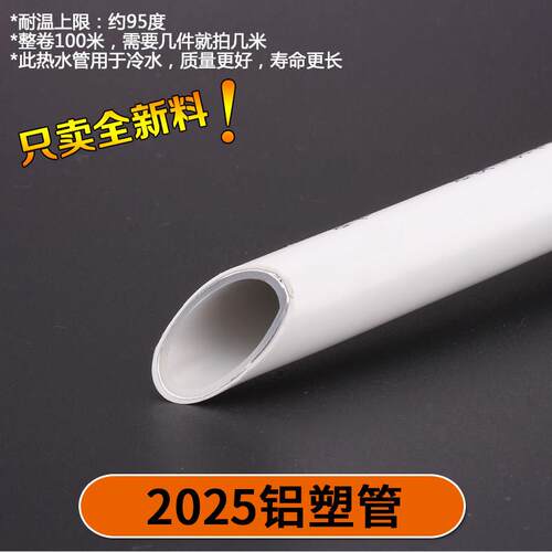 太阳能冷热通用水管1216铝塑管4分热水器专用地暖地热1620加厚6分 - 图0