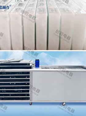 优选日产量2用T海岛用冰蔬砖机商降温冰块机果海85鲜鲜制冰保机工