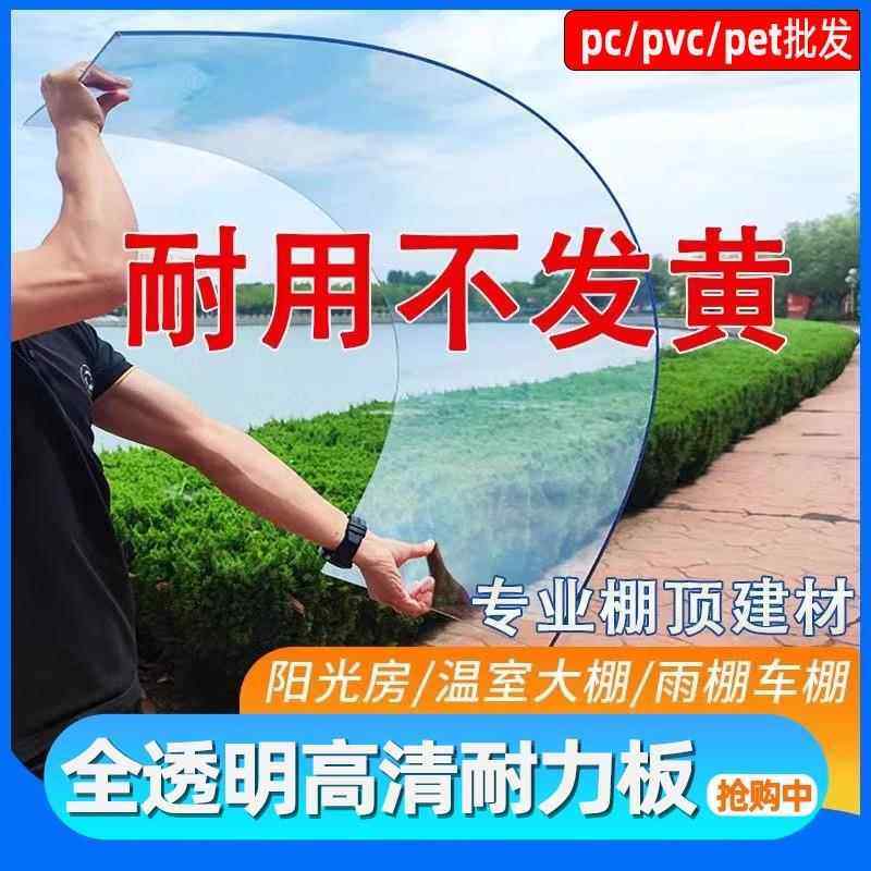 pc耐力板全透明有机玻璃阳光板车棚塑料板雨棚屋顶PE棚Pc采光板,淘宝优惠券,粉丝福利购,淘宝优惠卷