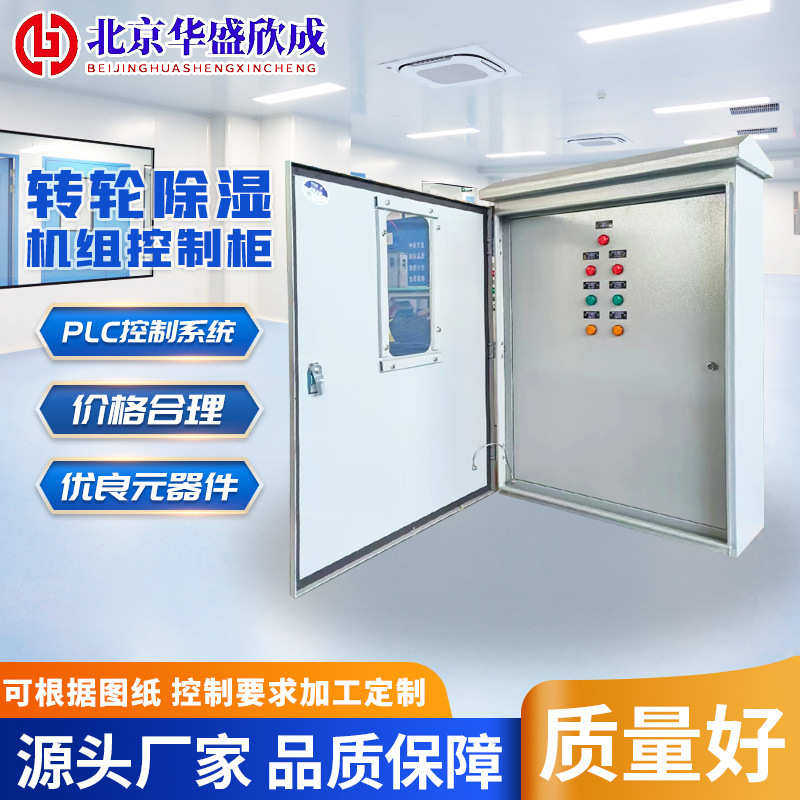 空调机组控制柜防雨控制箱PLC自控柜恒温恒湿机组控制箱,淘宝优惠券,粉丝福利购,淘宝优惠卷