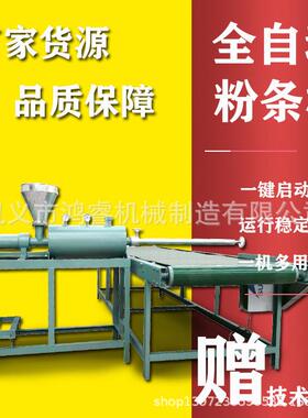 新型温控免冻粉丝粉条生产线厂家制造全自动免搓粉条机