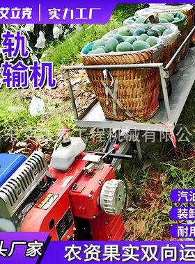 山地轨运输车自走式果园茶园轨道运输机山区爬坡载货轨运输车