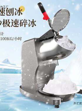 碎冰机商用摆摊家用小型刨冰机全自动奶茶店冰沙机绵绵冰机破冰机