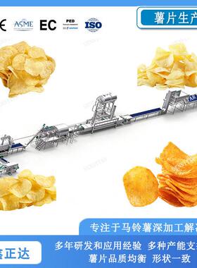 鑫正达供应薯片生产线 大型薯片生产流水线设备