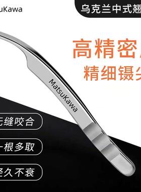 乌克兰中式翘睫镊美睫师嫁接睫毛专用高精密大师级开花镊子