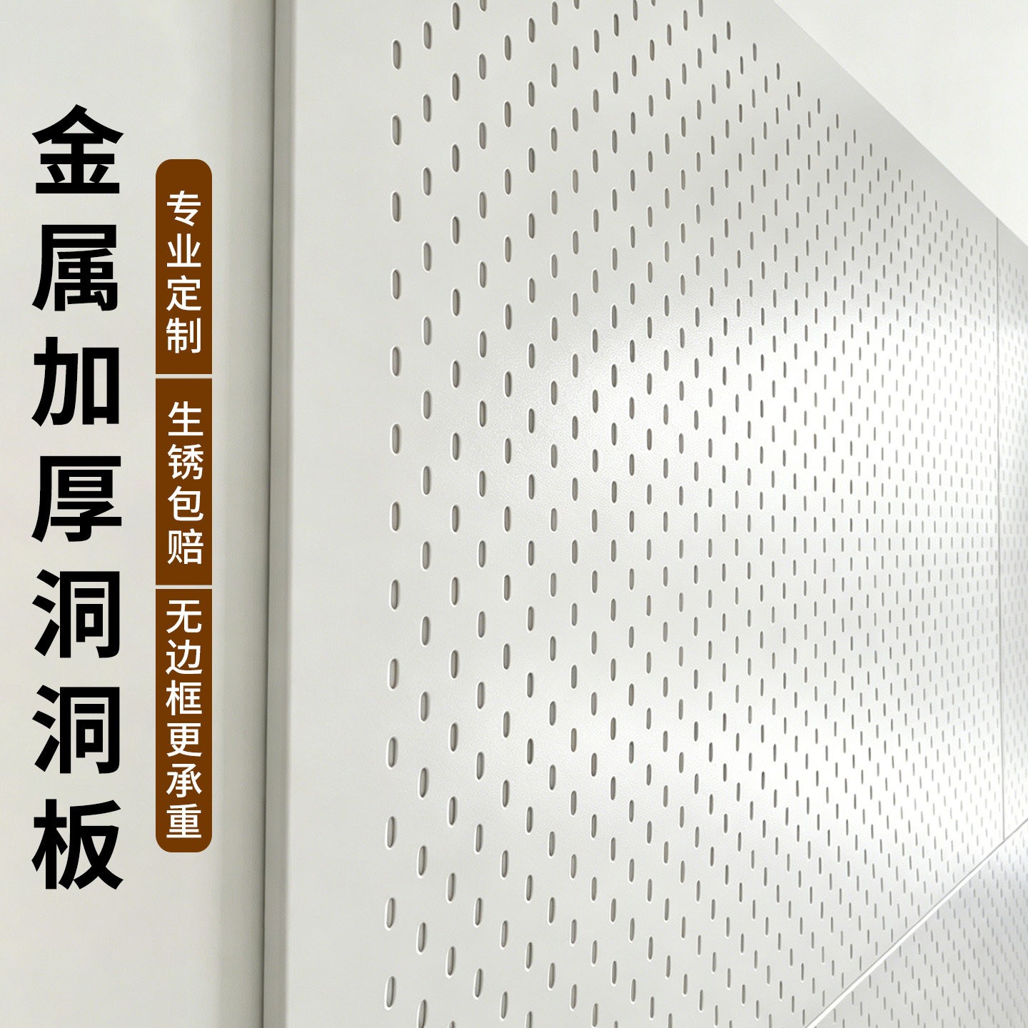 Magnetic metal perforated board customized stainless steel thickened shelf wall vertical hole punch-free desk white wall