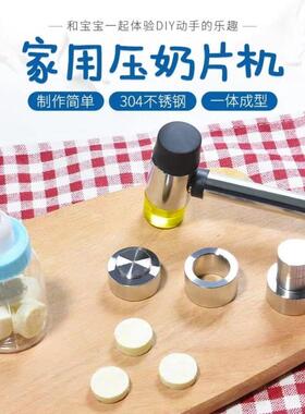 德国品质家用压奶片机奶片神器奶片模具奶粉压片器砸打奶片压片机