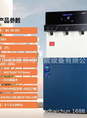 泉百淳商用直饮机反渗透自来水过滤净饮一体机BC-3E-RO