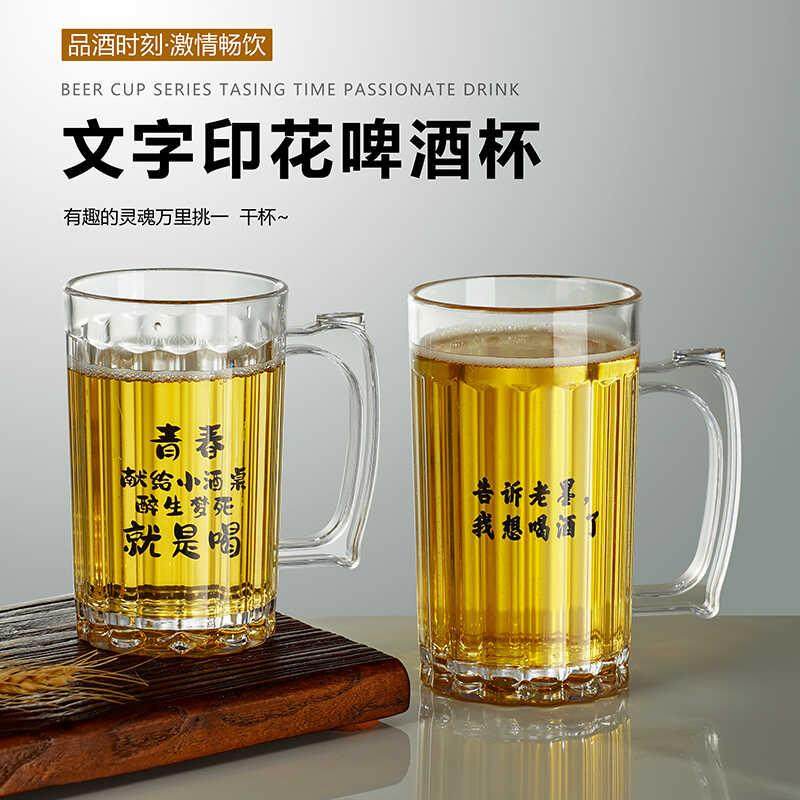 商用防摔压克力啤酒杯创意pc塑料扎啤杯网红文案杯带把手大容量,淘宝优惠券,粉丝福利购,淘宝优惠卷