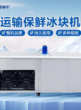 优选大型冰块机 加工制作商业海鲜超市专业制冰机冰砖冻结冰条