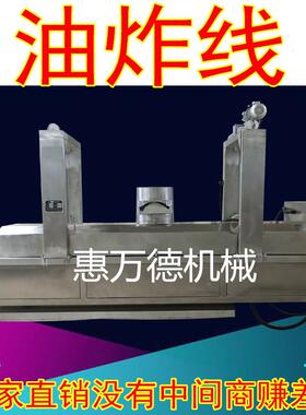双网带蔬菜饼油炸成套设备 惠万德全自动油炸流水线 诸城食品机械