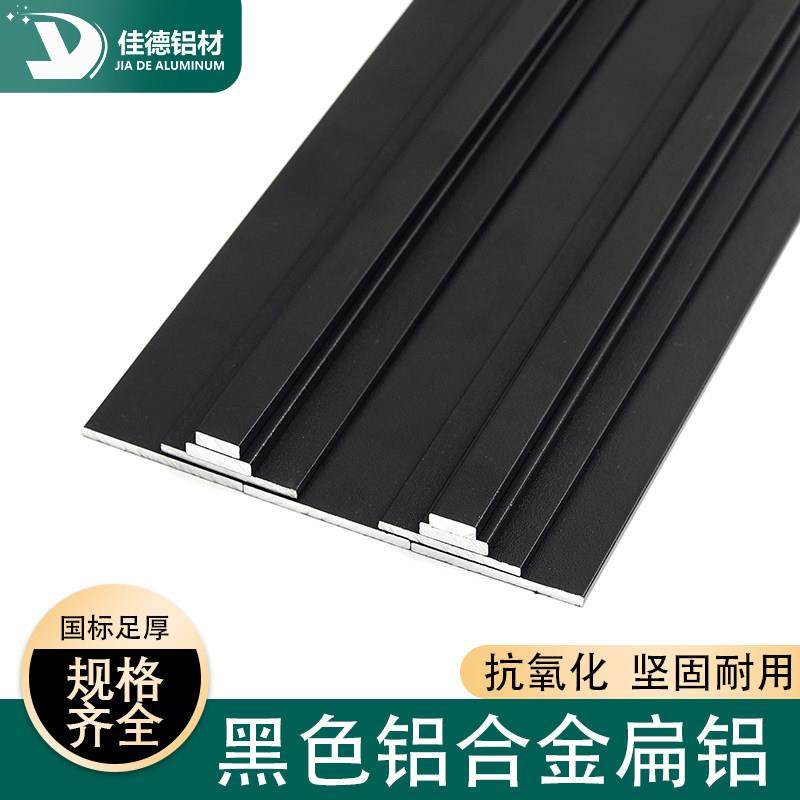 黑色铝合金铝排扁铝铝条一字型平板压条装饰条踢角线铝实心扁铝条,淘宝优惠券,粉丝福利购,淘宝优惠卷