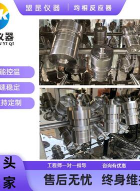 盟昆仪器均相反应器均相合成反应釜均相水热合成反应釜旋转烘箱