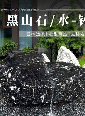 黑山石水钵庭院石材涌泉黑白根大理石瀑布流水景观加工定制自然石